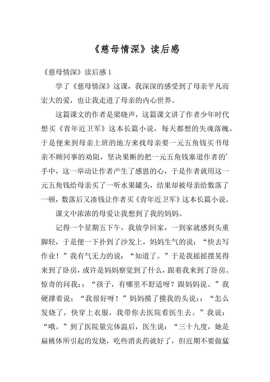 《慈母情深》读后感汇总.docx_第1页