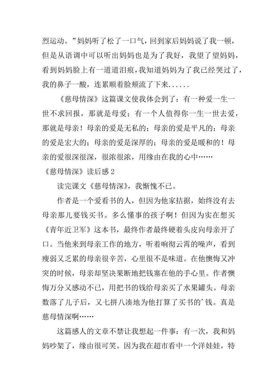 《慈母情深》读后感汇总.docx_第2页