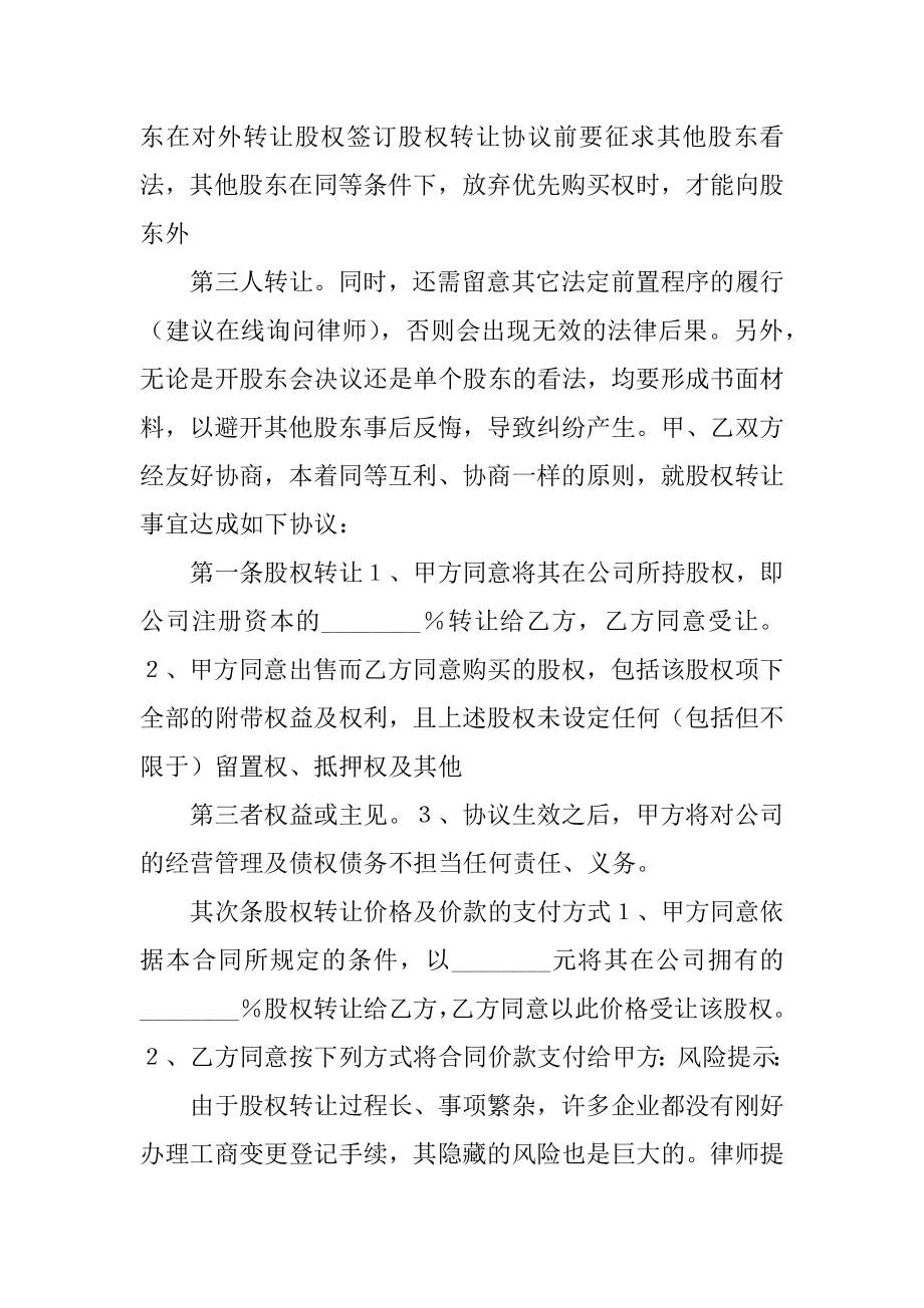 个人股东股权转让协议书精选.docx_第2页