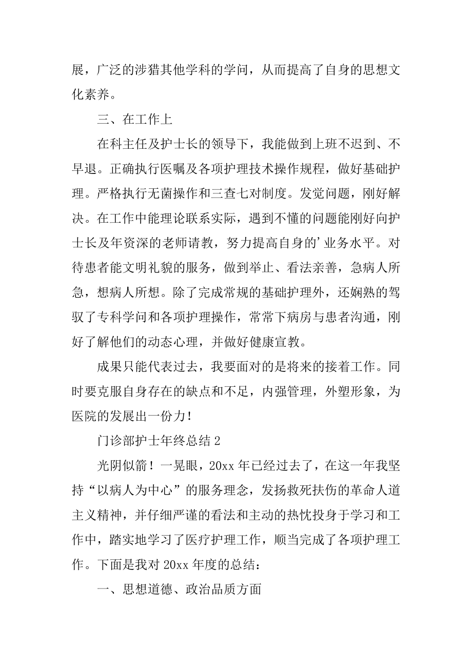 门诊部护士年终总结最新.docx_第2页