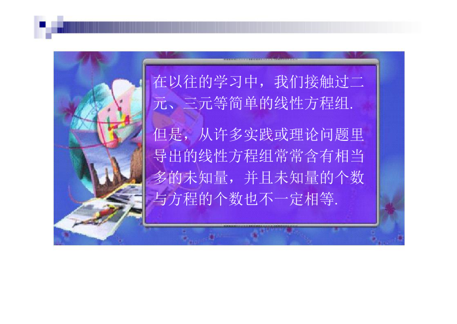 《线性代数》(同济第六版)课件ppt.ppt_第2页