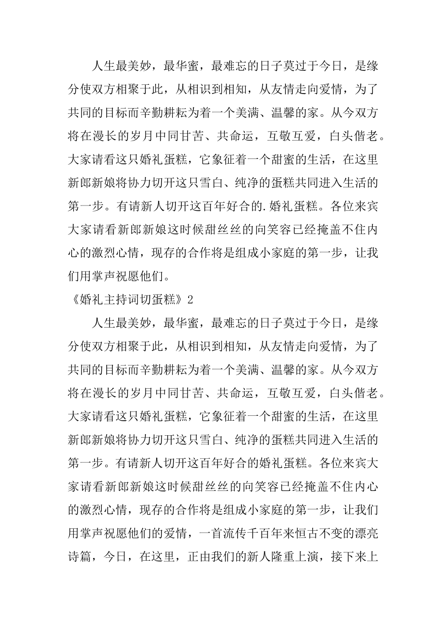 《婚礼主持词切蛋糕》范本.docx_第2页