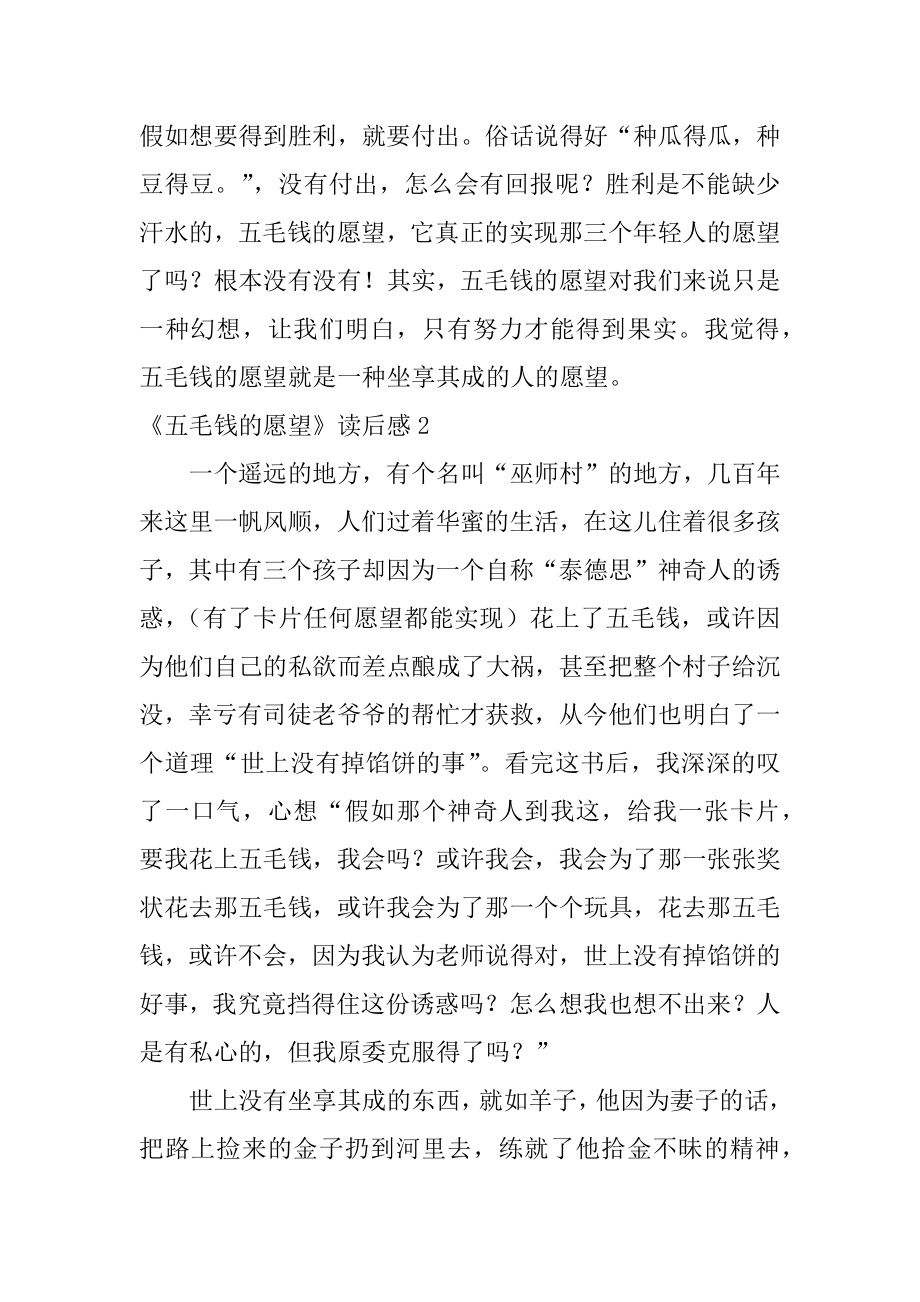 《五毛钱的愿望》读后感汇编.docx_第2页