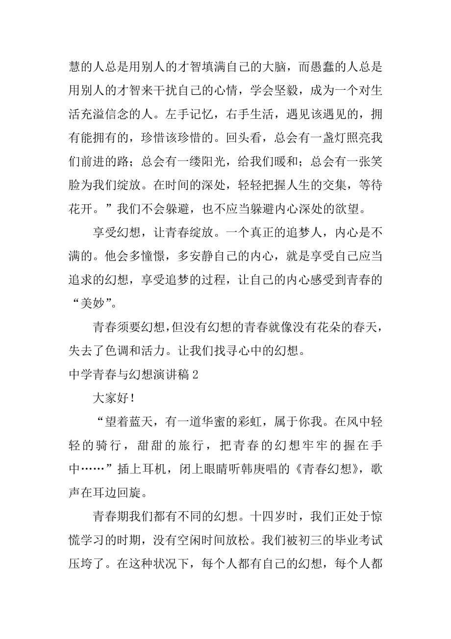 高中青春与梦想演讲稿范例.docx_第2页