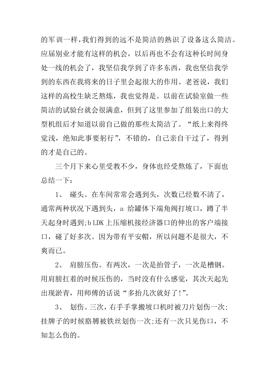 下车间实习报告例文.docx_第2页