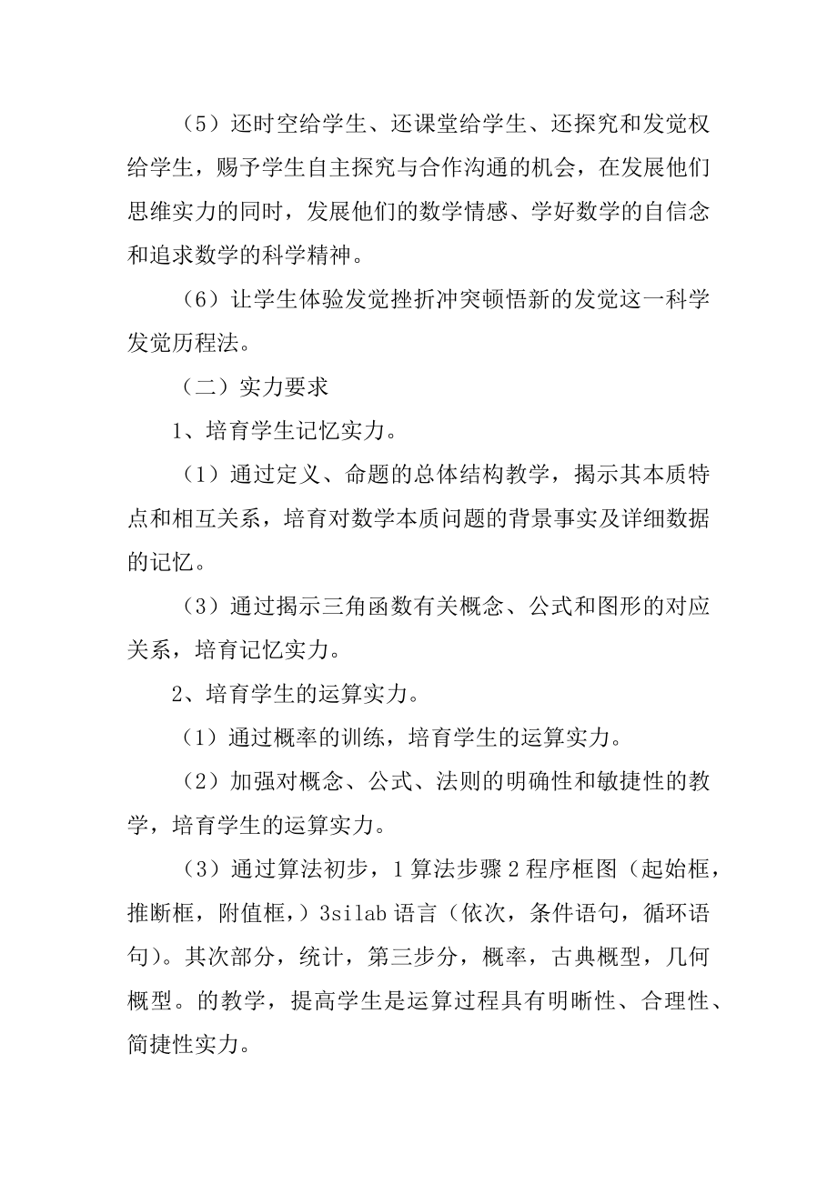 高一数学备课组教学计划精选.docx_第2页