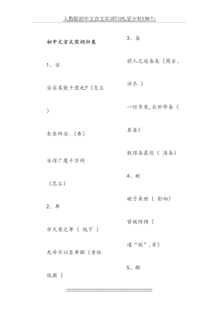 人教版初中文言文实词归纳.doc_第2页