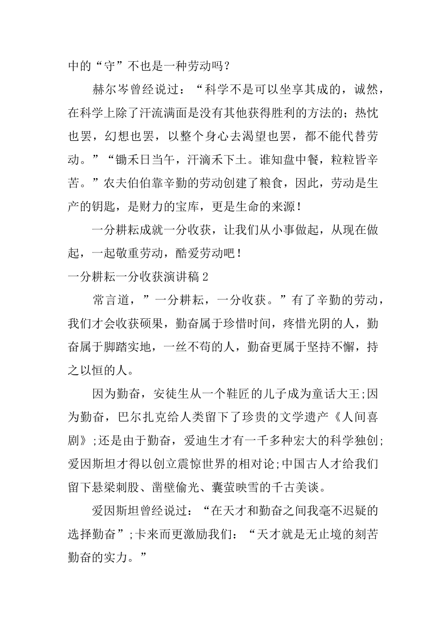 一分耕耘一分收获演讲稿精编.docx_第2页