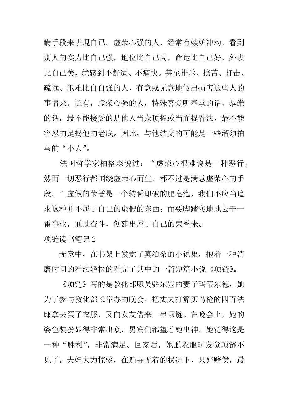 项链读书笔记最新.docx_第2页