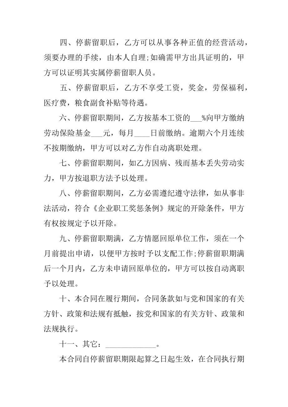 停薪留职合同汇编.docx_第2页