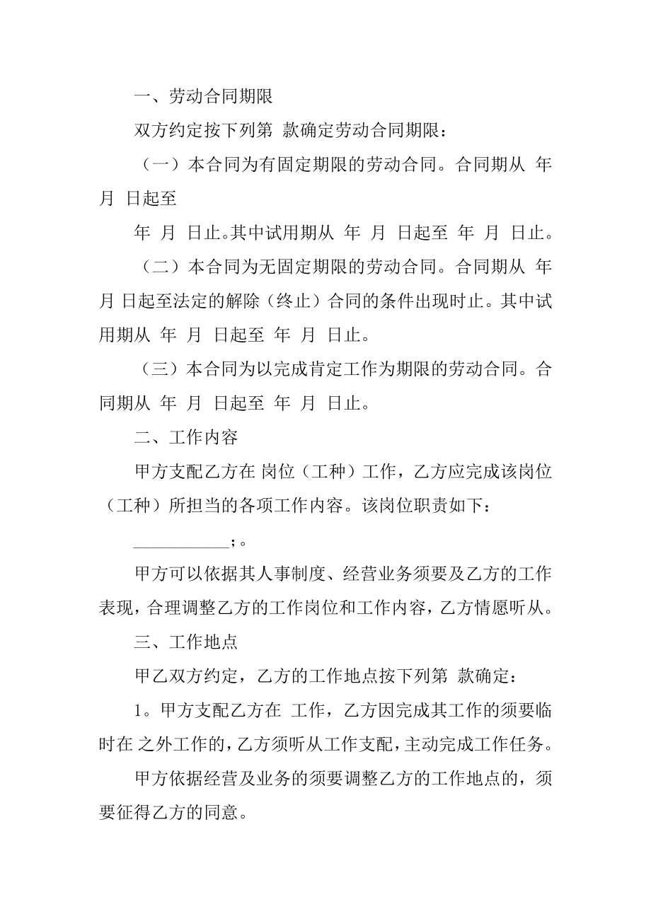 雇佣员工劳动合同精编.docx_第2页