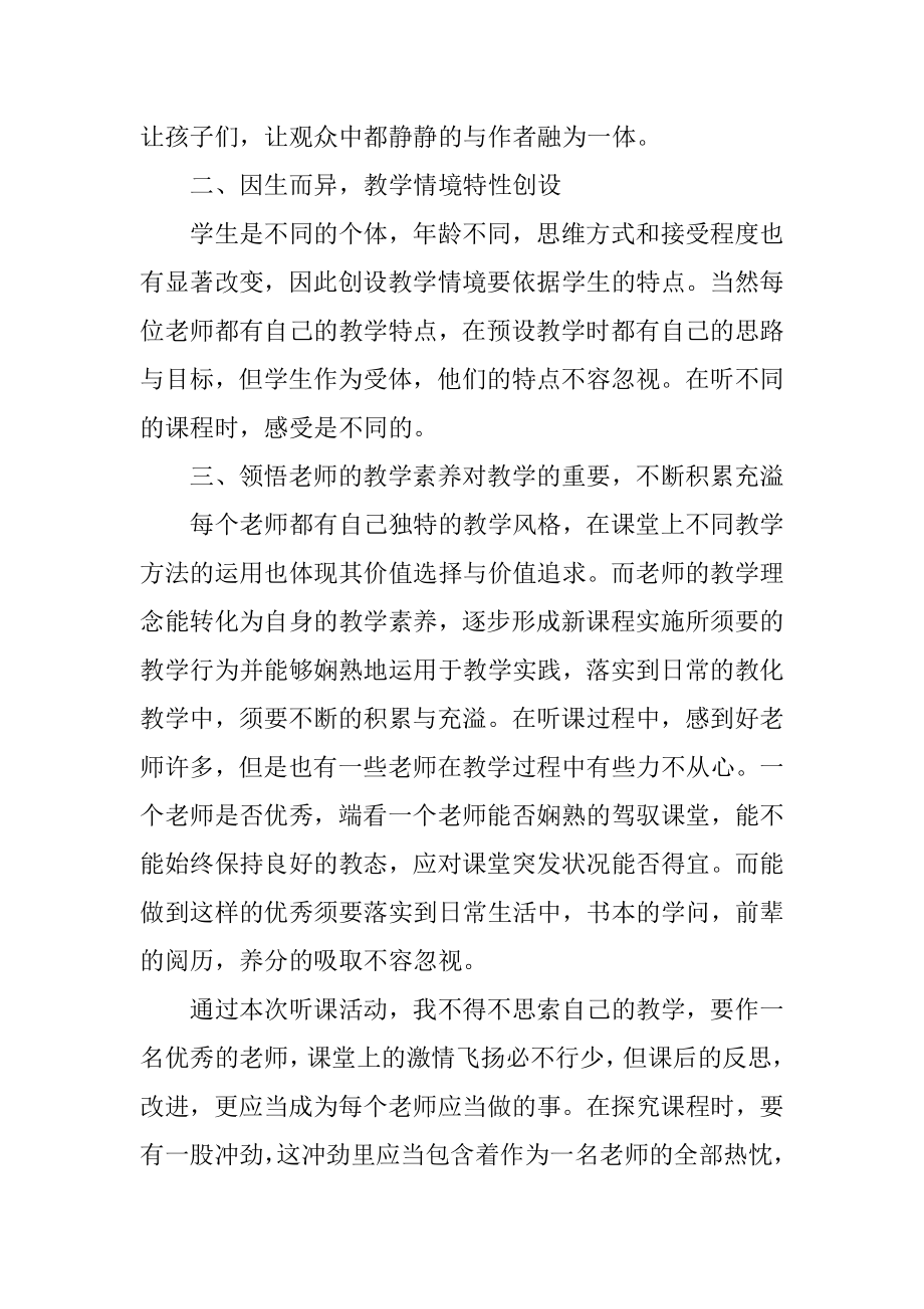 个人听课心得体会精编.docx_第2页