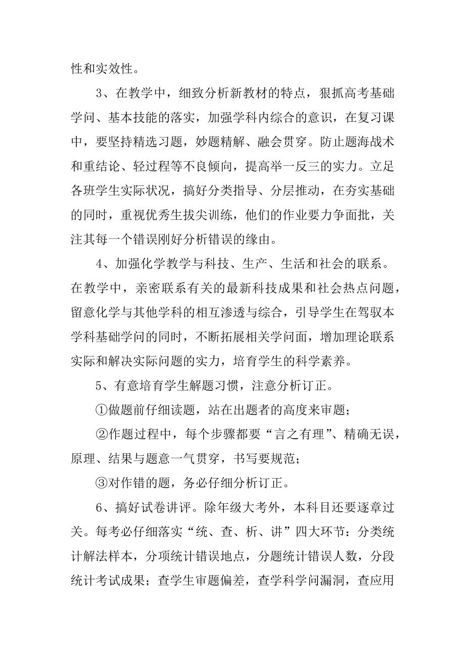 高三化学教师个人工作计划最新.docx_第2页