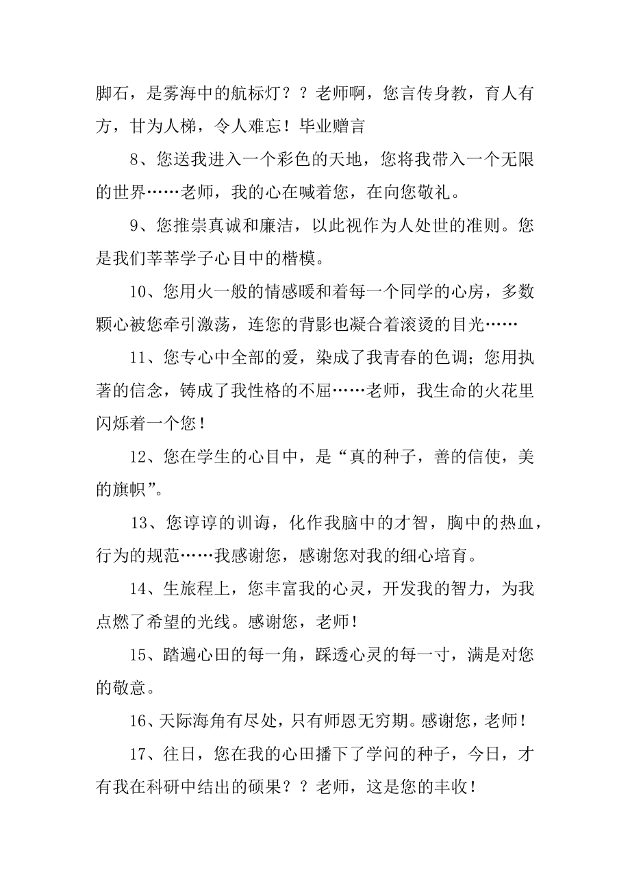 写给老师的临别赠言精编.docx_第2页