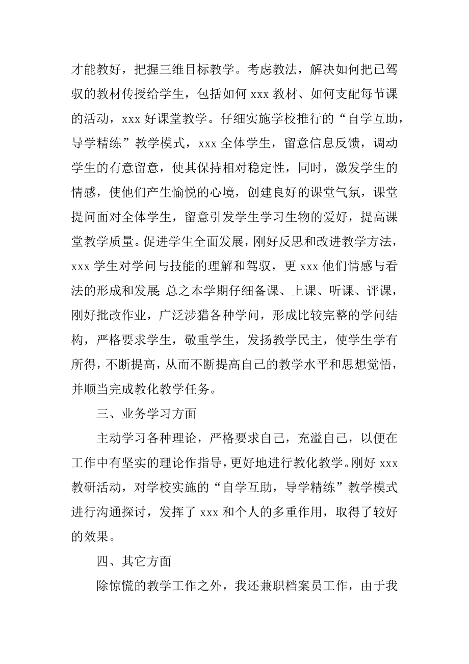 七年级教师工作总结范文.docx_第2页