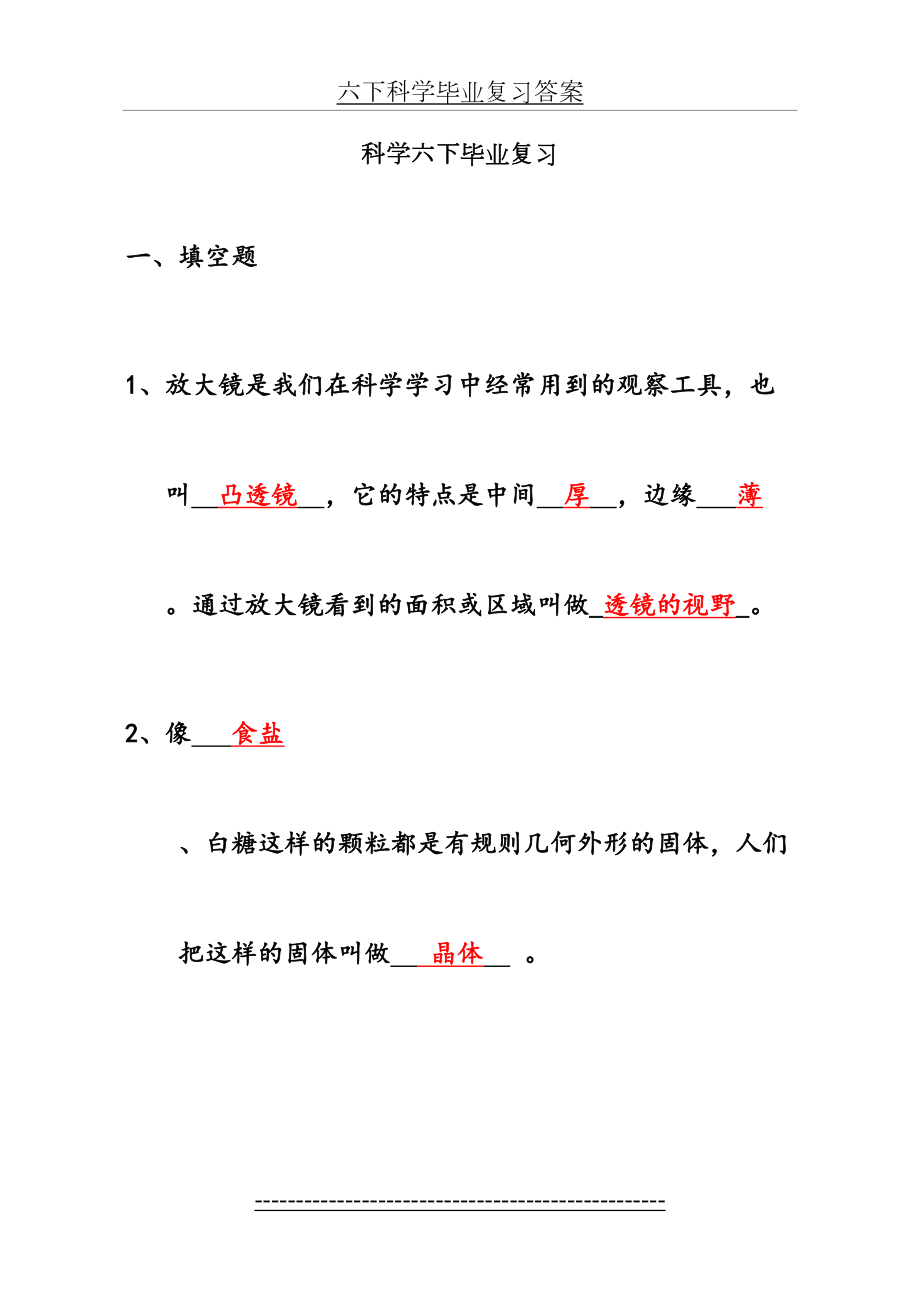 六下科学毕业复习答案.doc_第2页