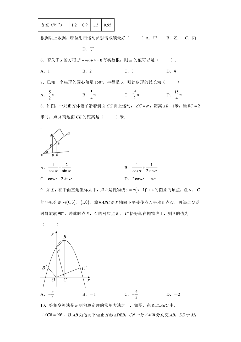 2022年浙江省温州市乐清市初中毕业升学考试适应性测试（一模）数学试题(含答案).docx_第2页