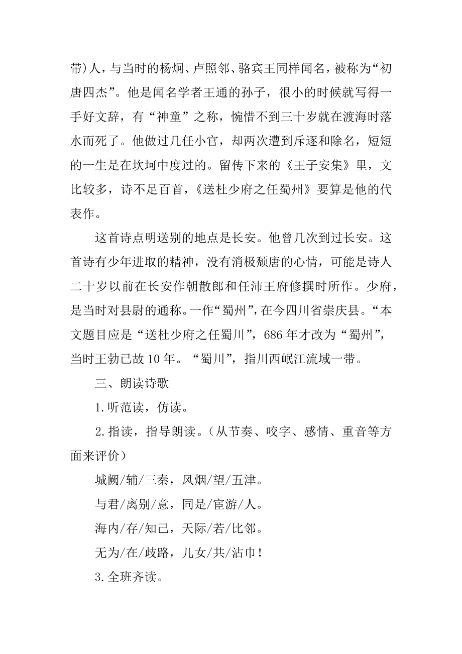 《送杜少府之任蜀州》优秀的教学设计范文.docx_第2页