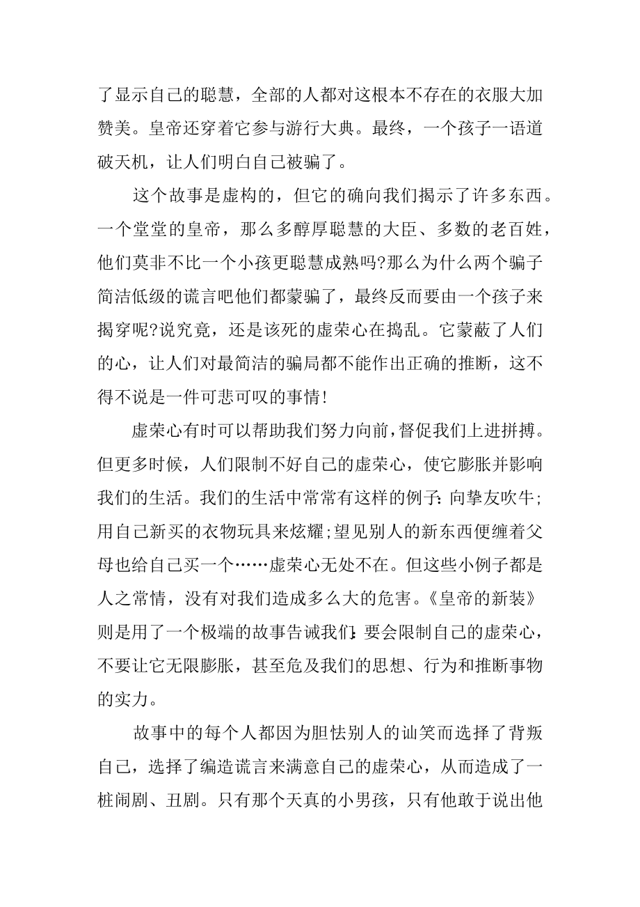 《皇帝的新装》读书心得最新.docx_第2页