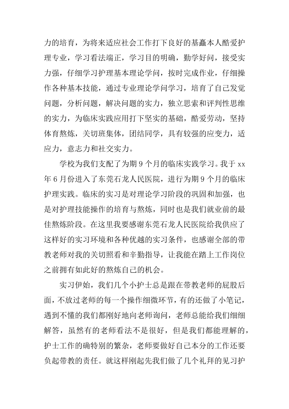 门诊护士实习总结最新.docx_第2页