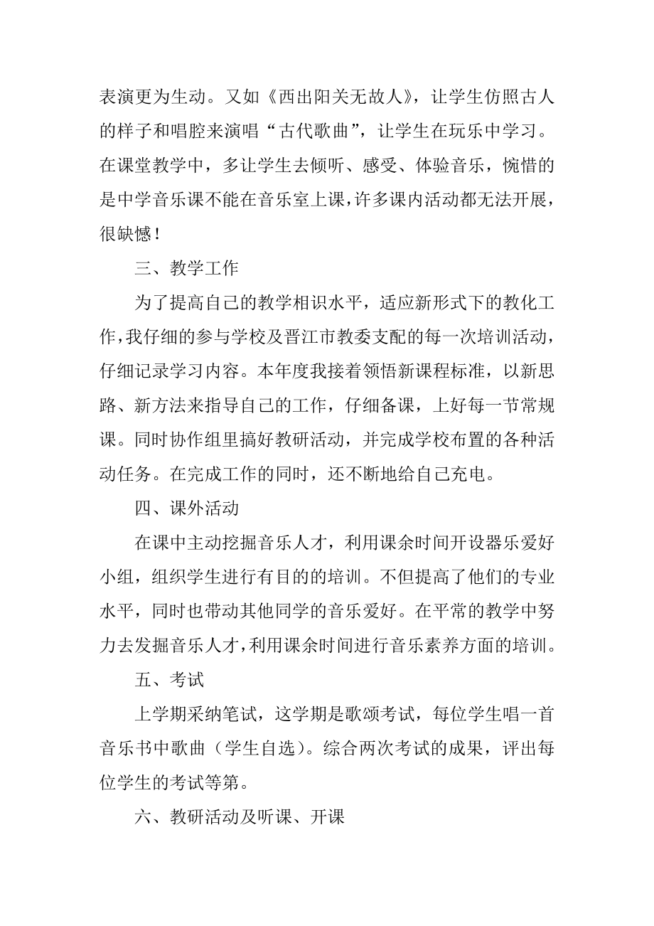 中学音乐老师的教学工作总结精品.docx_第2页