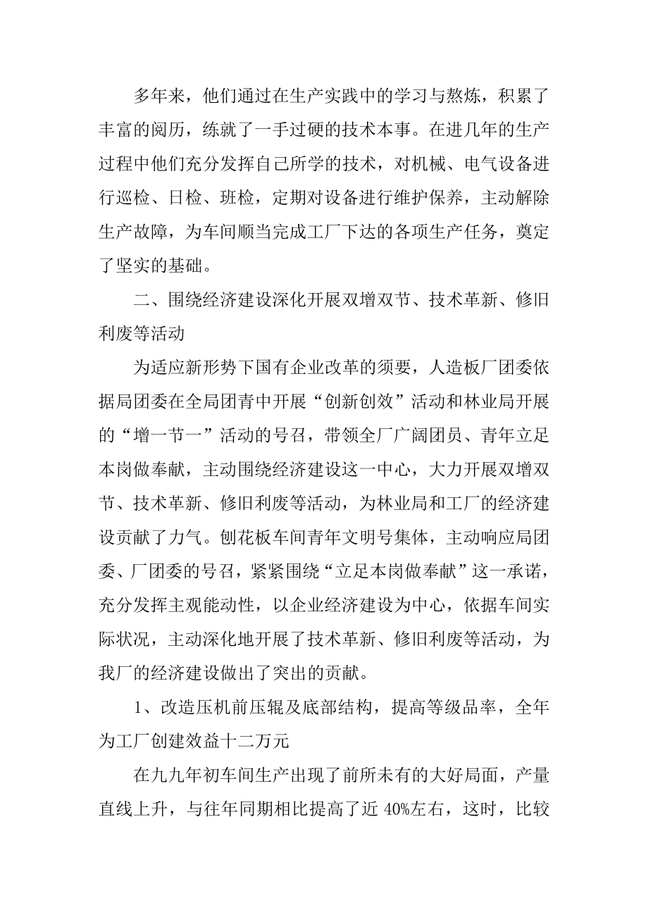 青年文明号先进事迹材料最新.docx_第2页