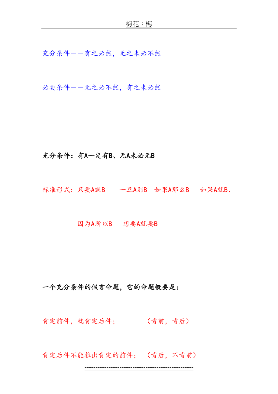 公务员行测逻辑推理绝版技巧.doc_第2页