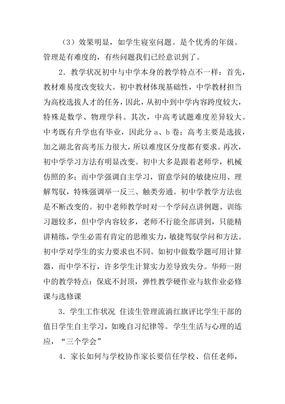 一年级家长会年级组长发言稿汇编.docx_第2页