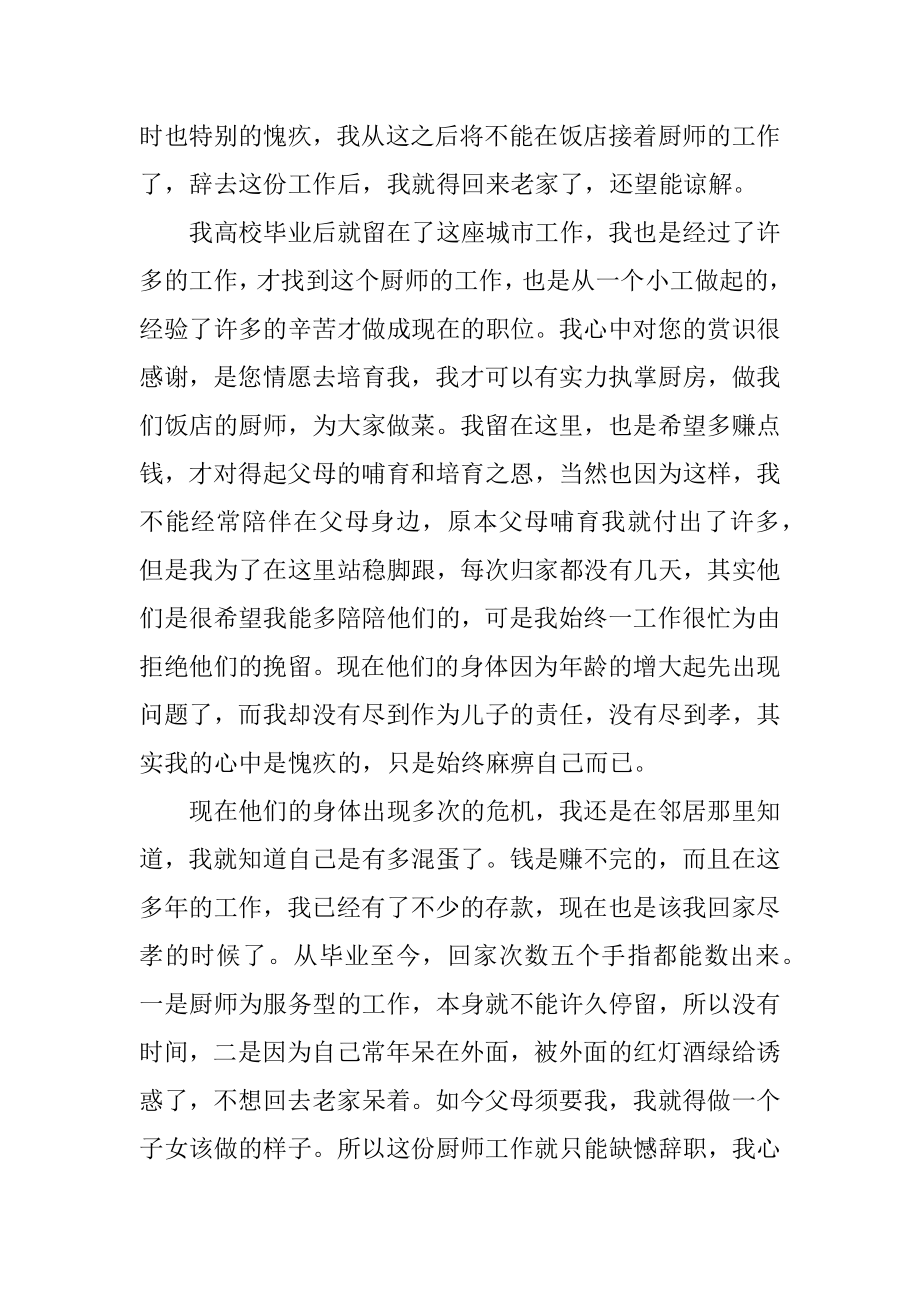 饭店厨师辞职信优质.docx_第2页