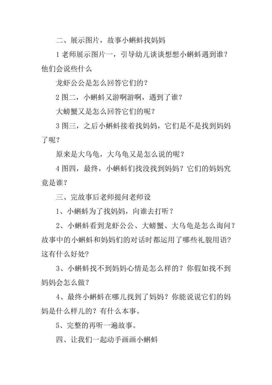 《小蝌蚪的妈妈》教案汇总.docx_第2页