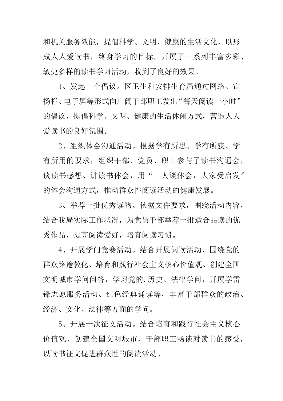 世界读书日暨全民阅读活动总结汇总.docx_第2页