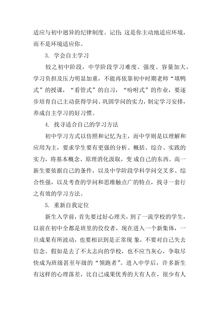 高一寒假学习计划精编.docx_第2页