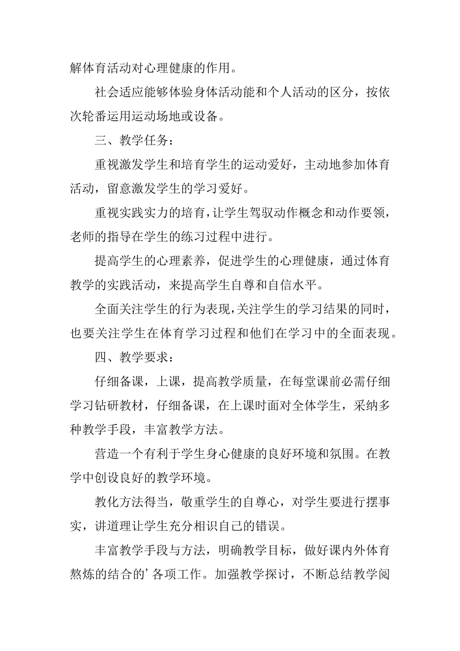 中学体育教师教学计划最新.docx_第2页