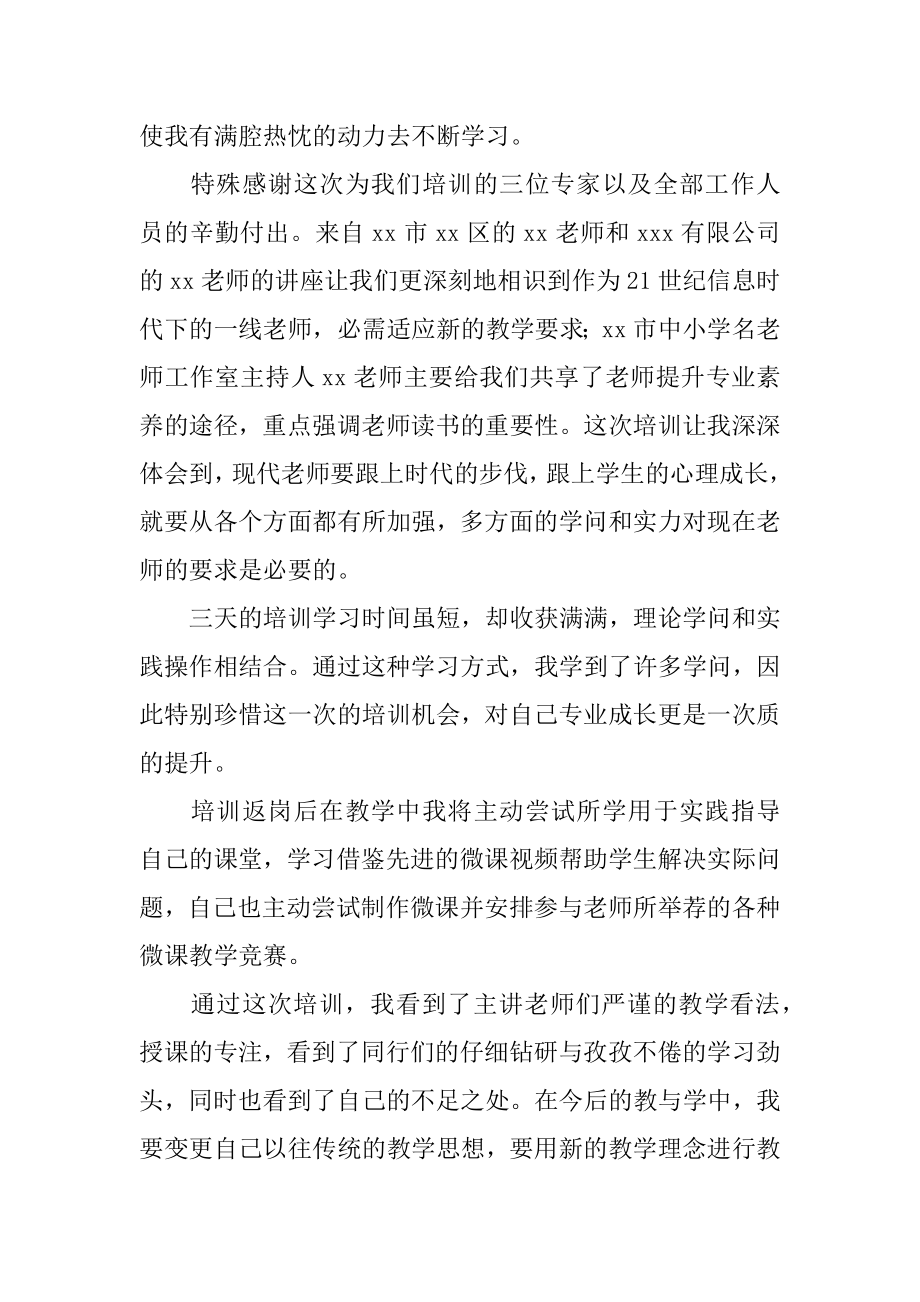 骨干老师培训心得汇总.docx_第2页