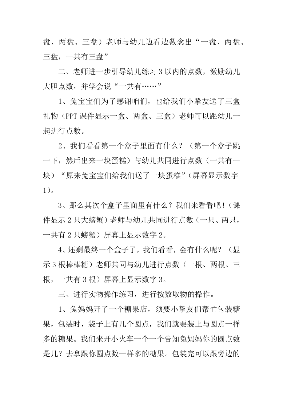 《学习3以内的点数》小班数学教案范例.docx_第2页