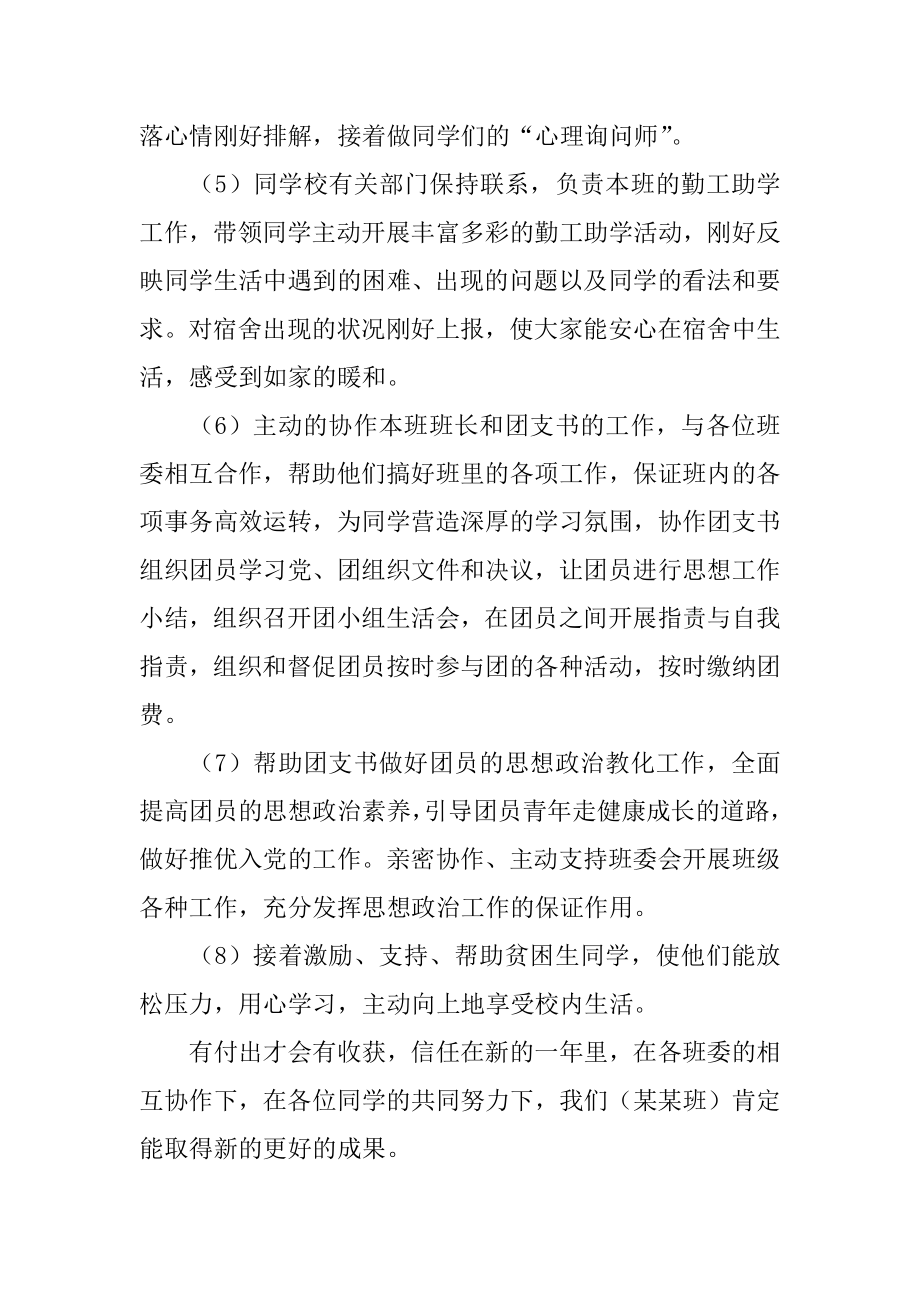 高校大学生活委员工作计划精品.docx_第2页