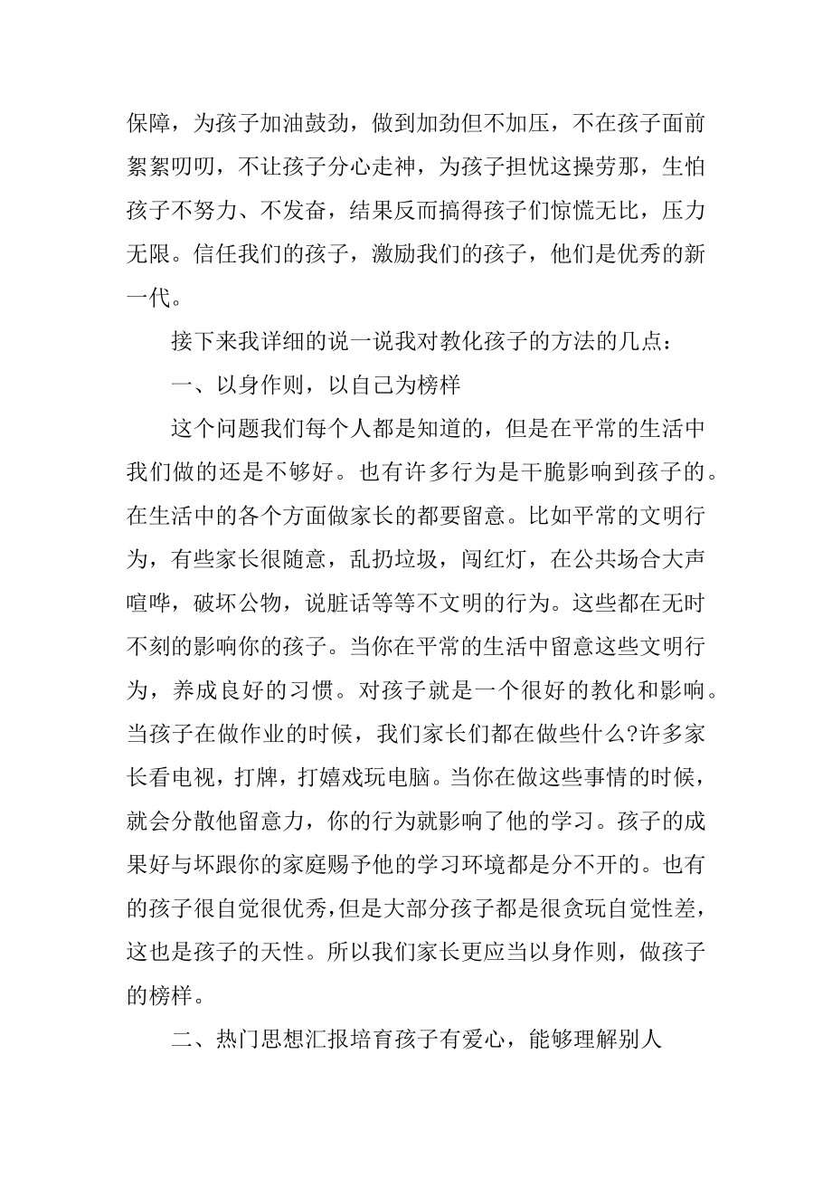 三年级家长会班主任演讲稿范文.docx_第2页