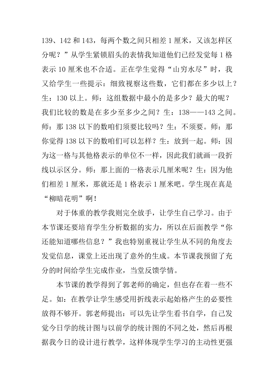 《条形统计图》教学反思精选.docx_第2页