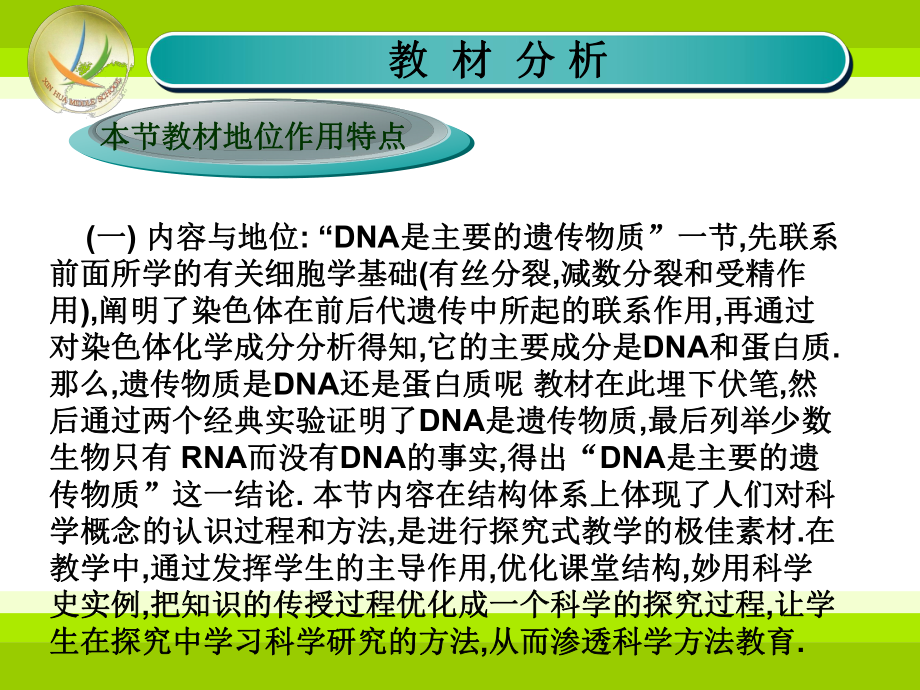 DNA是主要的遗传物质说课课件.ppt_第2页