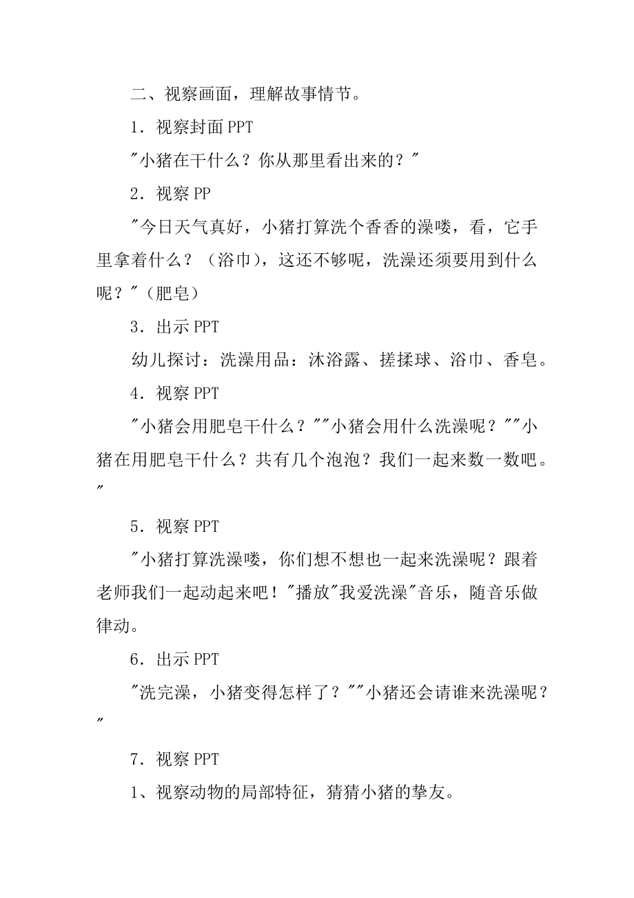 《肥皂泡泡》小班语言教案优质.docx_第2页