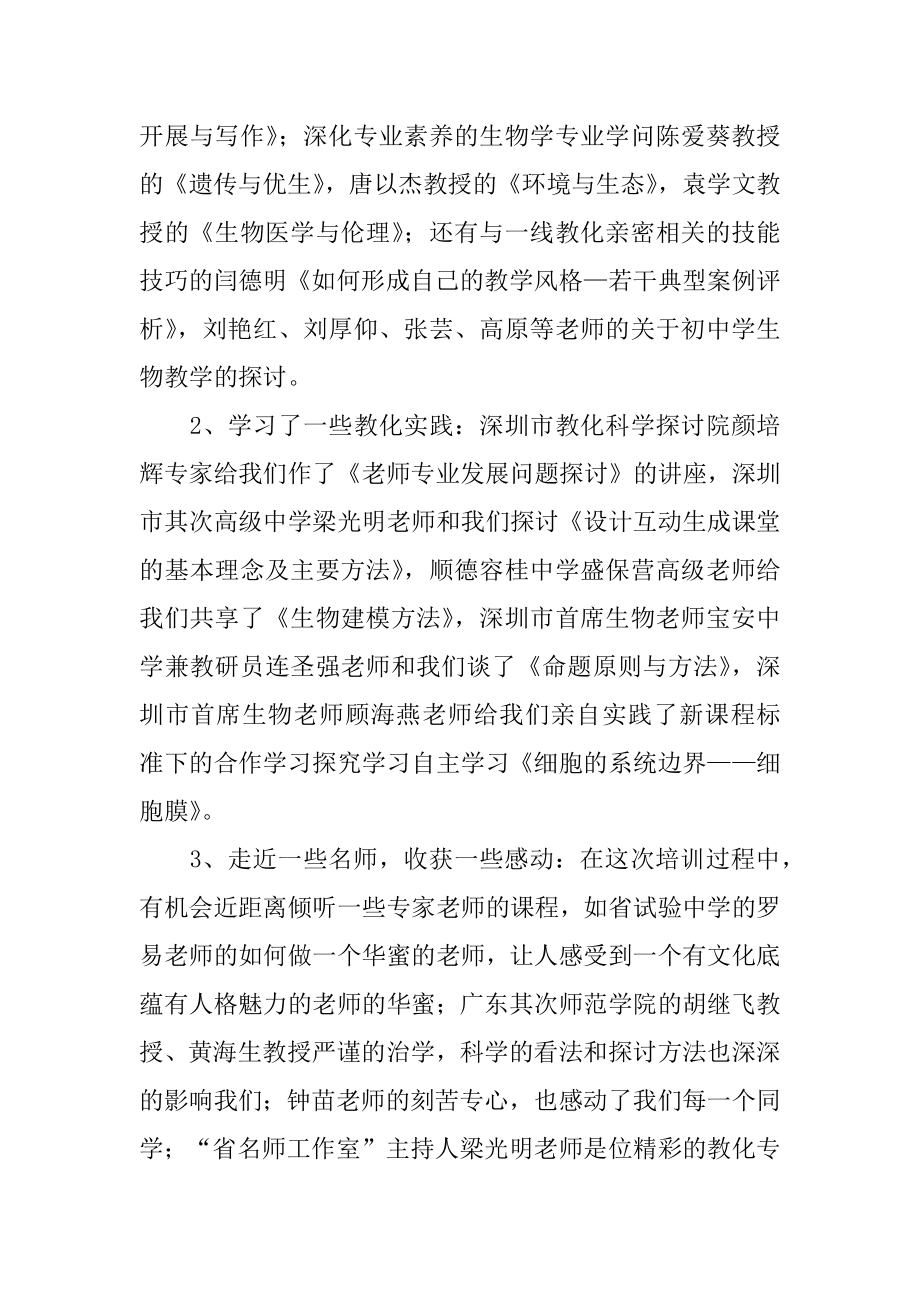 骨干教师自我总结例文.docx_第2页