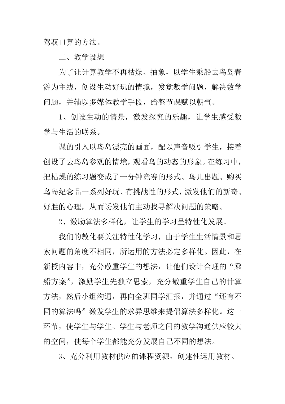 两位数加两位数口算说课稿优质.docx_第2页