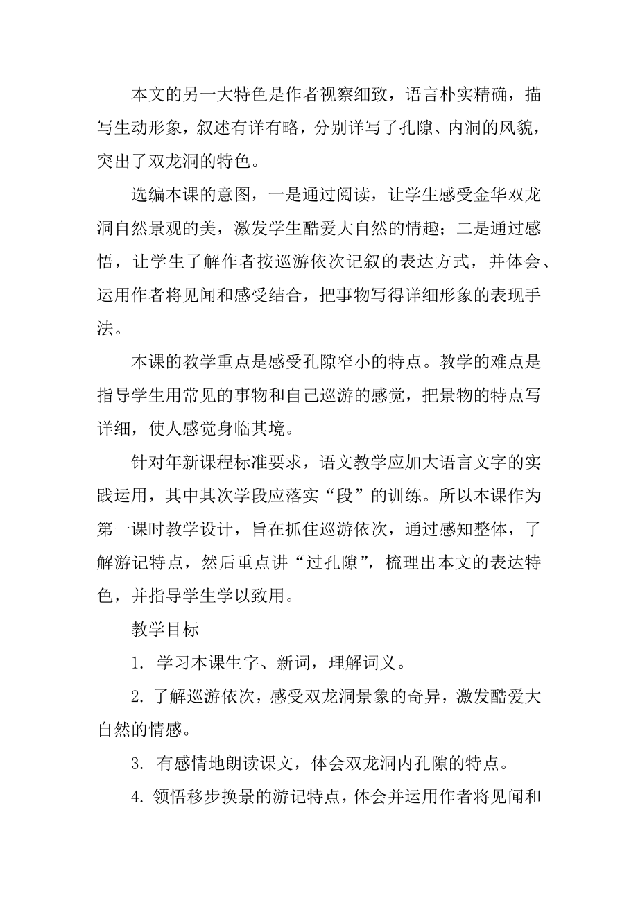 《记金华双龙洞》教学设计汇总.docx_第2页