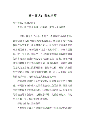 高一作文：我的老师范例.docx