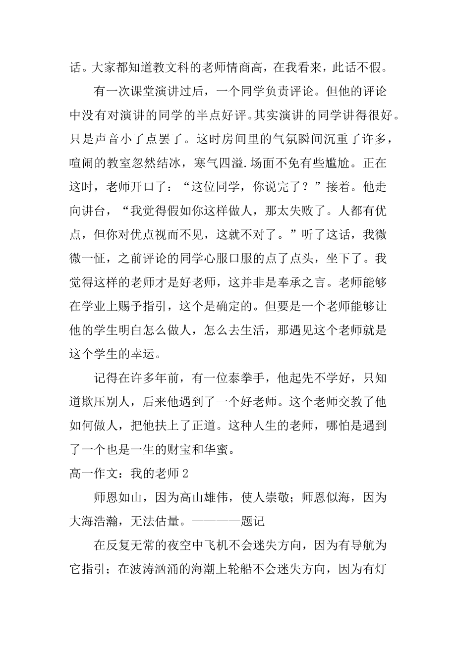 高一作文：我的老师范例.docx_第2页