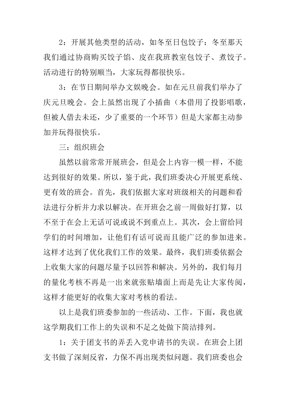 高中班长工作计划最新.docx_第2页