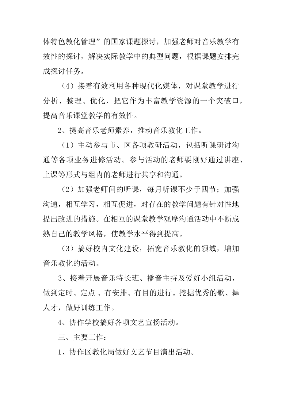 音乐教研组教学教研工作计划汇编.docx_第2页