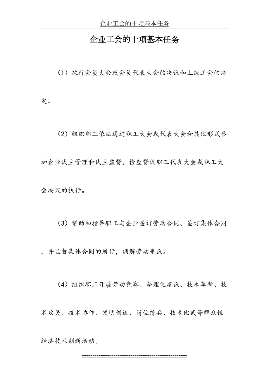 企业工会的十项基本任务.doc_第2页