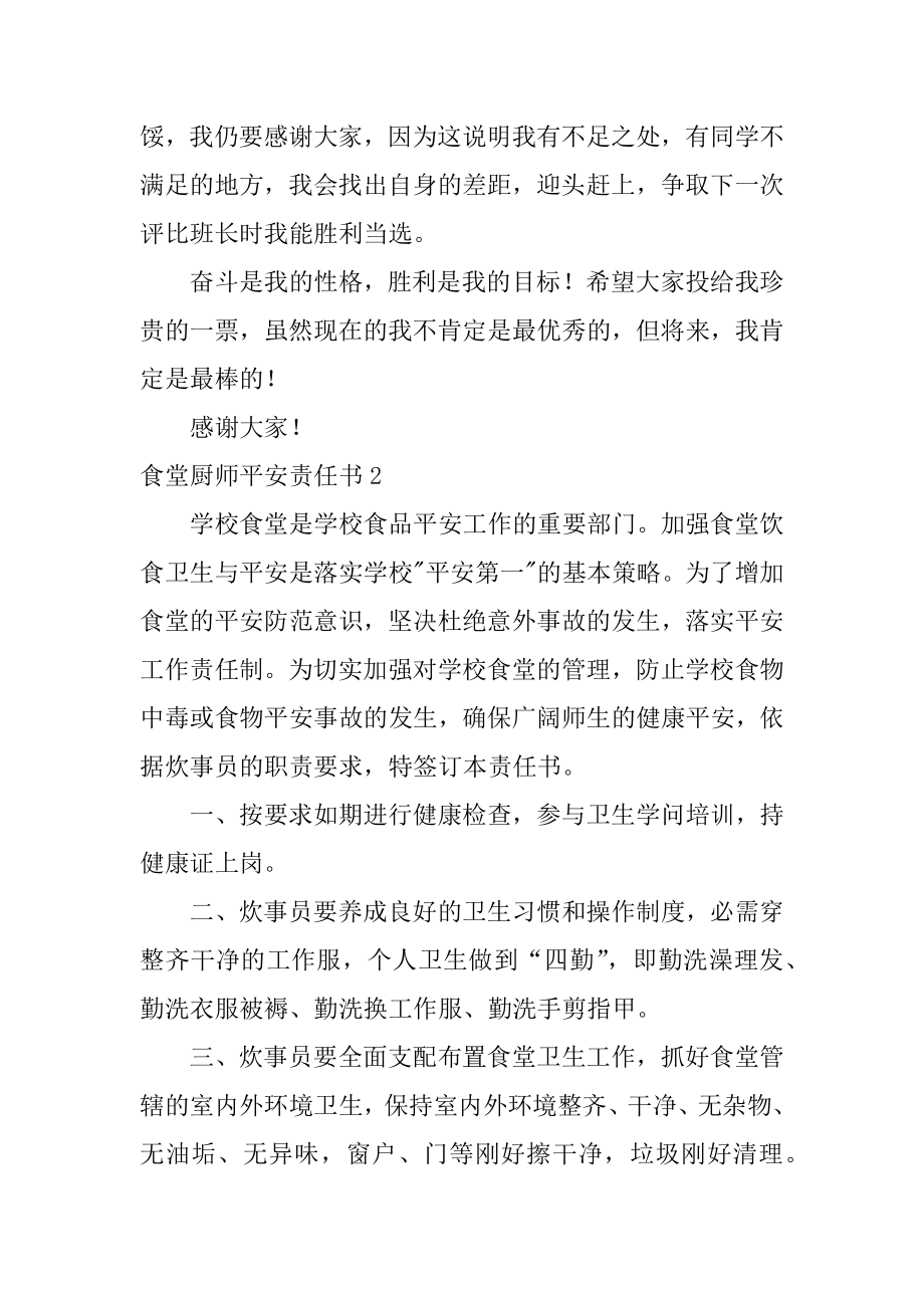 食堂厨师安全责任书例文.docx_第2页