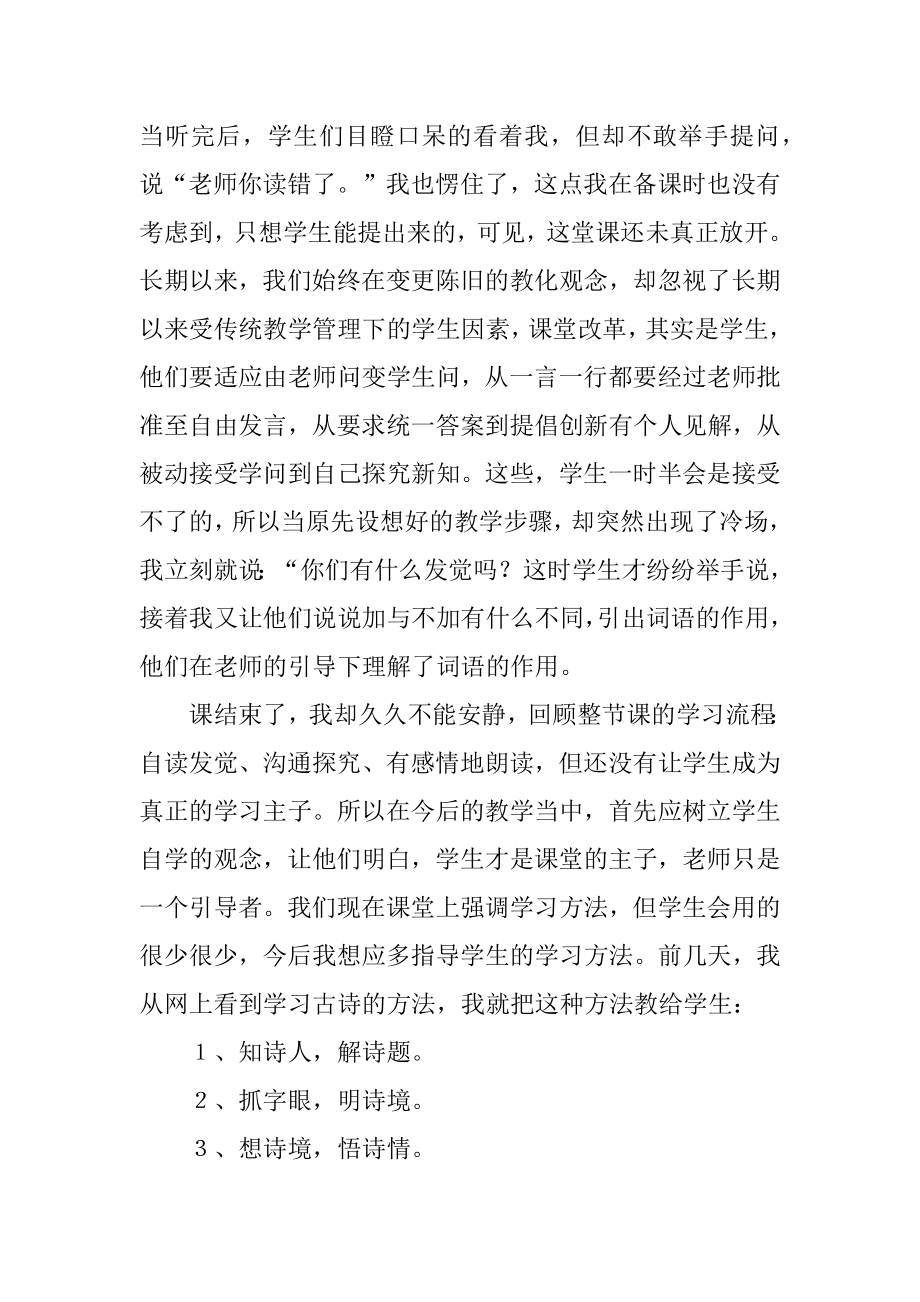 《爬天都峰》三年级语文教学反思范例.docx_第2页